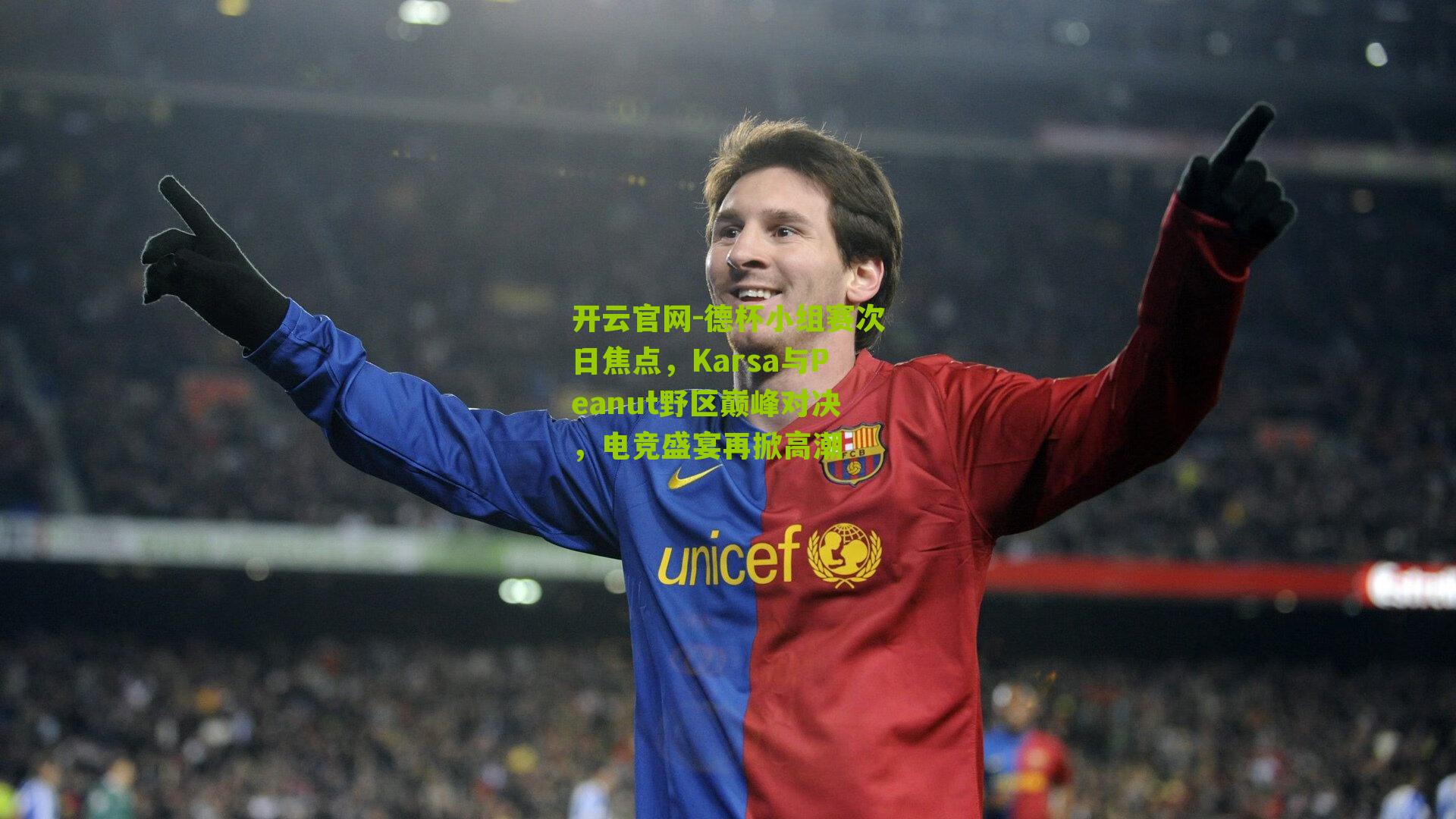 德杯小组赛次日焦点，Karsa与Peanut野区巅峰对决，电竞盛宴再掀高潮