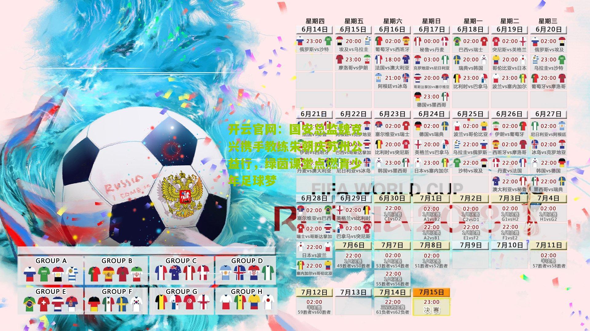 国安总监魏克兴携手教练朱朝庆苏州公益行，绿茵课堂点燃青少年足球梦