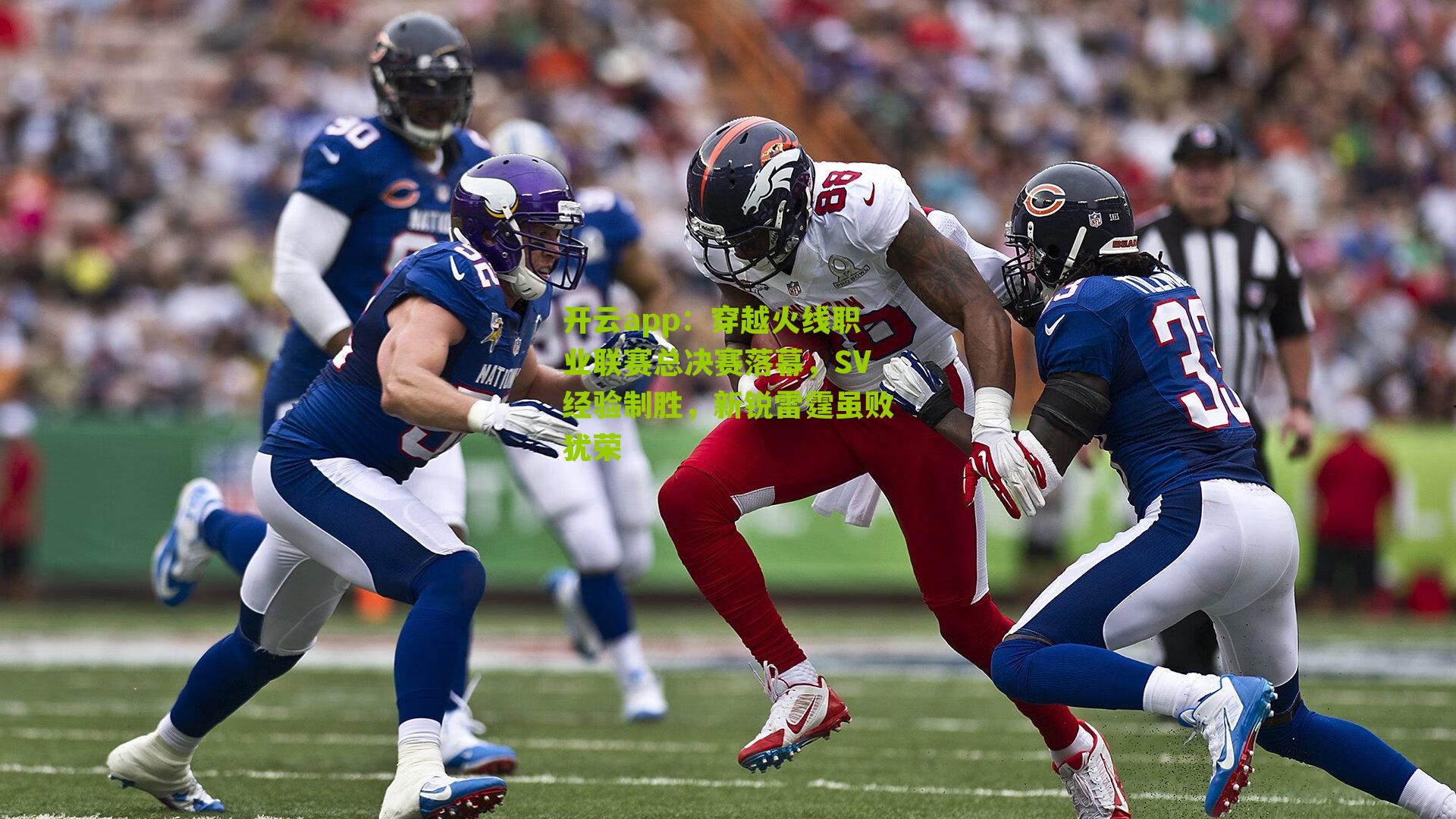 穿越火线职业联赛总决赛落幕,SV经验制胜,新锐雷霆虽败犹荣